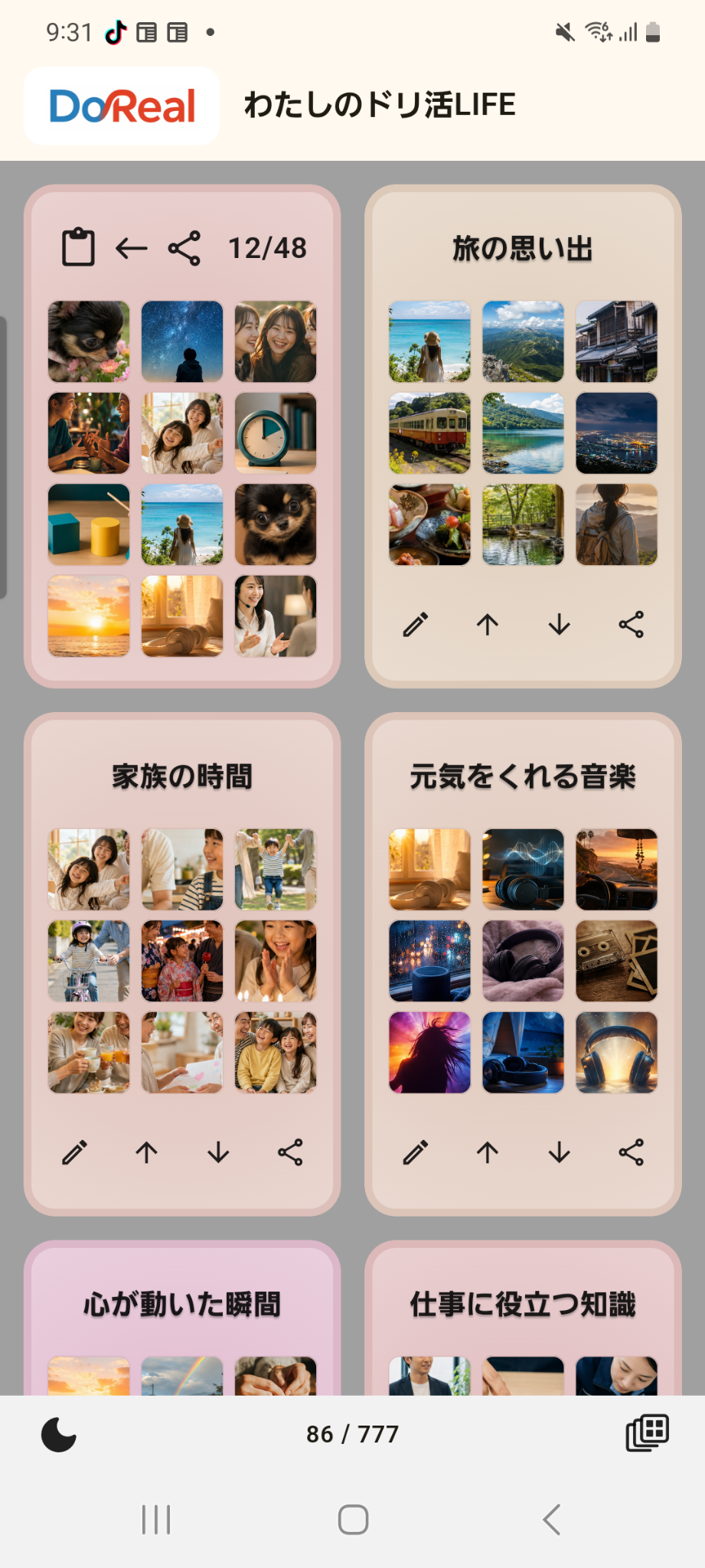 DoRealアプリのライブラリとアルバム画面